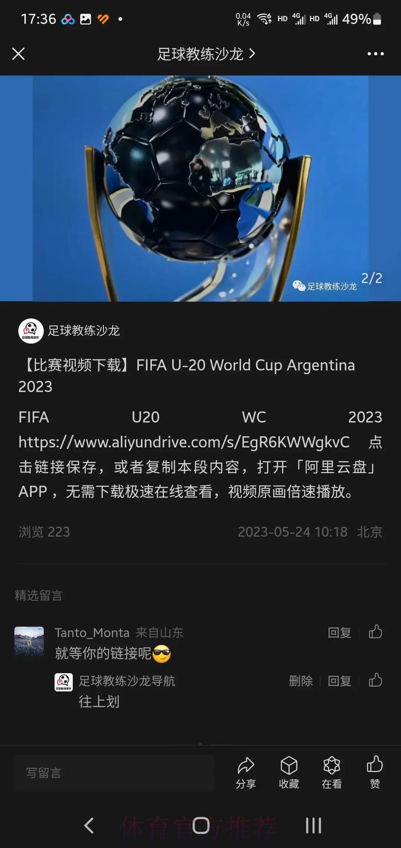 2023世界杯最新直播入口网址 2023世界杯最新直播入口网址